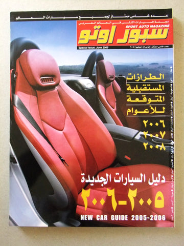 مجلة سبور اوتو, سيارات,عدد خاص Sport Auto Arabic Leban Special Issue Magazine 2005