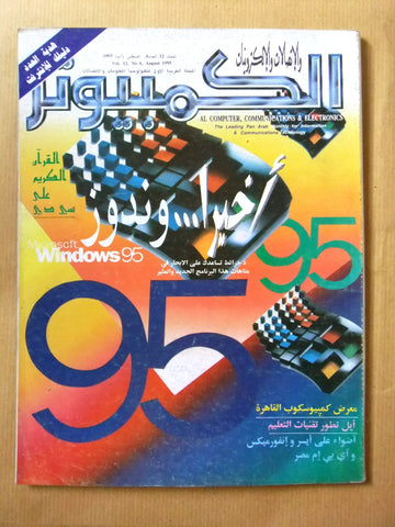 مجلة الكمبوتر والإلكترونيات Arabic Lebanese Vol. 12 #6 Computer Magazine 1995