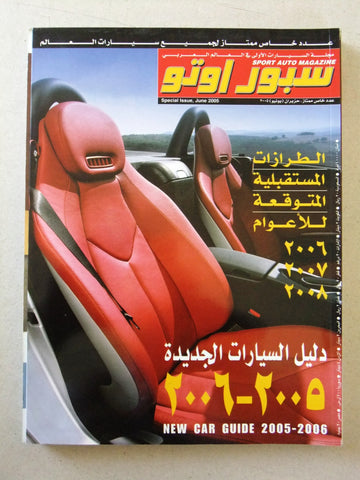 مجلة سبور اوتو, سيارات,عدد خاص Sport Auto Arabic Cars Special Issue Magazine 95