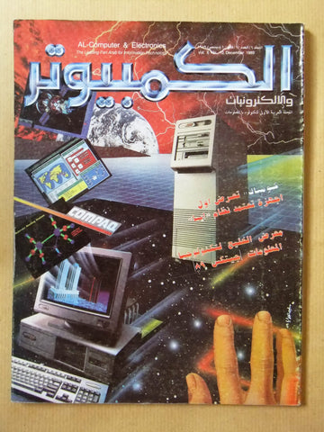 مجلة الكمبوتر والإلكترونيات Arabic Vol. 6 #10 Computer Lebanese Magazine 1989