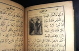 كتاب دليل الاحداث موسى صفير Guide De L'enfanc Moise Sfeir Arabic Lebanese Illust. Book 1910