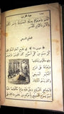 كتاب دليل الاحداث موسى صفير Guide De L'enfanc Moise Sfeir Arabic Lebanese Illust. Book 1910