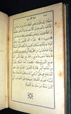 كتاب دليل الاحداث موسى صفير Guide De L'enfanc Moise Sfeir Arabic Lebanese Illust. Book 1910