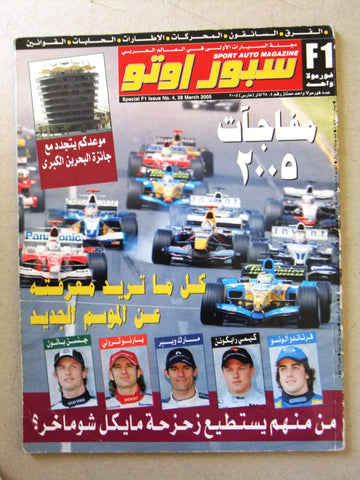مجلة سبور اوتو, سيارات Sport Auto Arabic Special F1 Issue عدد خاص Magazine 2005