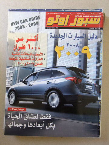 مجلة سبور اوتو, سيارات Sport Auto Arabic عدد خاص Special Issue Magazine 2008-09