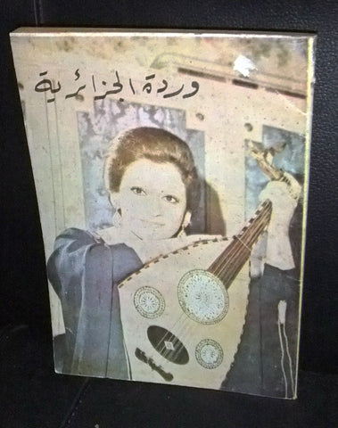 Wardah al Jazairiyah كتاب وردة الجزائرية حياتها وفنها وأغانيها Song, Life Lebanese Arabic Book 70s?