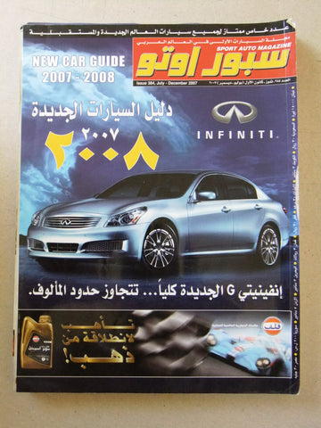 مجلة سبور اوتو سيارات Sport Auto Arabic عدد خاص Special Issue #384 Magazine 2007