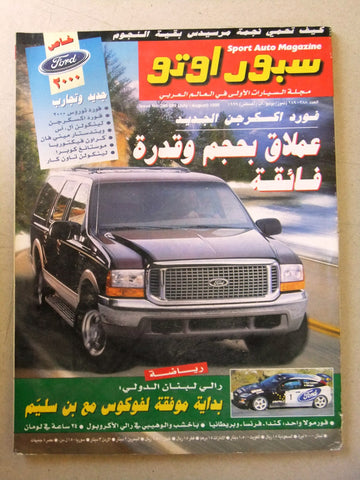 مجلة سبور اوتو, سيارات Sport Auto Arabic Lebanese No. 288-289 Cars Magazine 1999