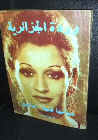 Wardah al Jazairiyah كتاب وردة الجزائرية حياتها وفنها وأغانيها Song, Life Lebanese Arabic Book 70s?