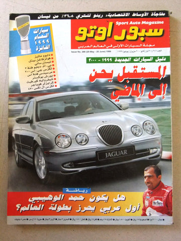 مجلة سبور اوتو, سيارات Sport Auto Arabic Lebanese VG No. 286 Cars Magazine 1999