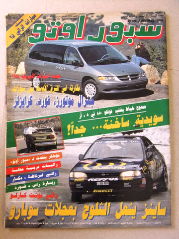 مجلة سبور اوتو, سيارات Sport Auto Arabic Lebanese # 235 Cars Magazine 1995