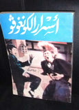 Bruce Lee Kung Fu Secrets Arabic Martial Arts Instruction Illustra. Vintage Book