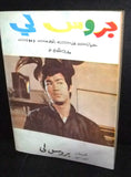 Bruce Lee Kung Fu Secrets Arabic Martial Arts Instruction Illustra. Vintage Book