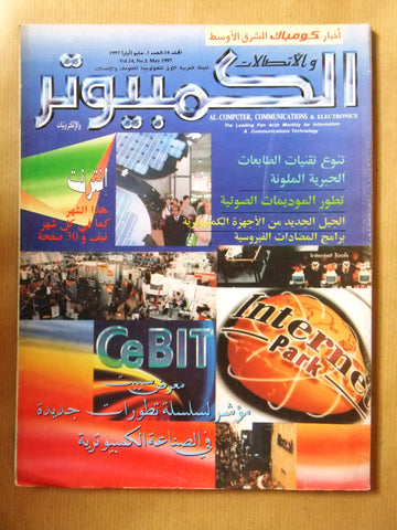 مجلة الكمبوتر والإلكترونيات Arabic Vol.14 #3 Computer Lebanese Magazine 1997