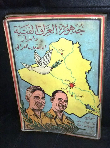 كتاب جمهورية العراق الفتية وأسرار الانقلاب العراقي 14 تموز 1958 Syria Arabic Book