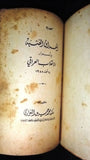 كتاب جمهورية العراق الفتية وأسرار الانقلاب العراقي 14 تموز 1958 Syria Arabic Book