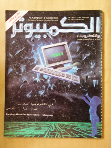 مجلة الكمبوتر والإلكترونيات Arabic Vol.6 #11 Computer Lebanese Magazine 1990