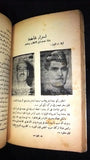 كتاب جمهورية العراق الفتية وأسرار الانقلاب العراقي 14 تموز 1958 Syria Arabic Book