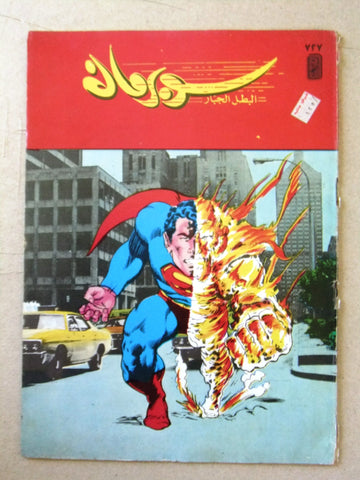 Superman Lebanese Arabic Original Comics 1993 No.727 سوبرمان كومكس