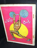 رفع الأثقال Bodybuilding Weight Lift Guide Arabic Illust. Syria Syrian Book 50?
