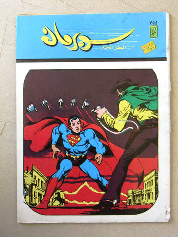 Superman Lebanese Arabic Original Comics 1993 No.754 سوبرمان كومكس