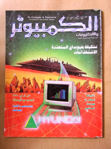 مجلة الكمبوتر والإلكترونيات Arabic Vol.5 #11 Computer Lebanese Magazine 1989