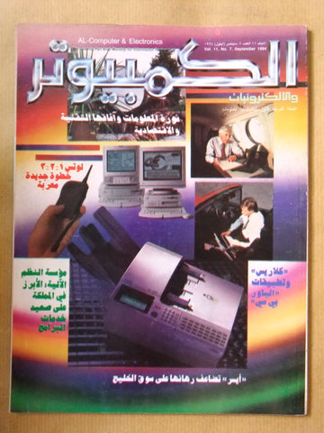 مجلة الكمبوتر والإلكترونيات Arabic Vol.11 #7 Computer Lebanese Magazine 1994