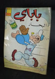 Popeye, Sailor Man Japan Arabic Magazine Comics 80s? مجلة باباي البحار كومكس