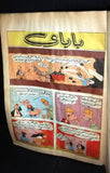 Popeye, Sailor Man Japan Arabic Magazine Comics 80s? مجلة باباي البحار كومكس