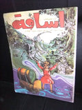 4x Osama Syrian Arabic Comics 1995, 1978 مجلة أسامة السورية كومكس