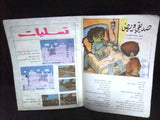 4x Osama Syrian Arabic Comics 1995, 1978 مجلة أسامة السورية كومكس