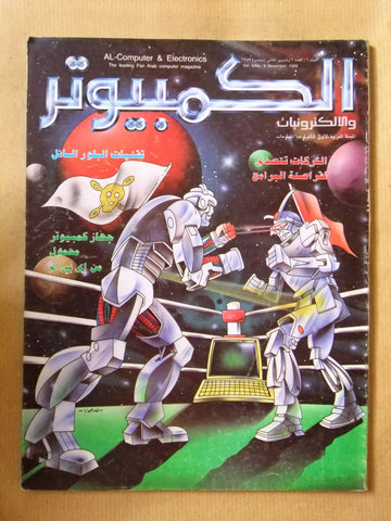 مجلة الكمبوتر والإلكترونيات Arabic Vol.6 #9 Computer Lebanese Magazine 1989