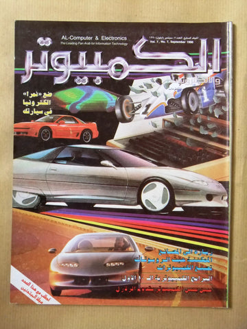 مجلة الكمبوتر والإلكترونيات Arabic Vol.7 #7 Computer Lebanese Magazine 1990