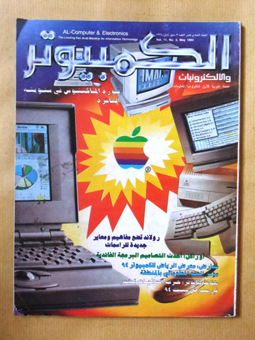 مجلة الكمبوتر والإلكترونيات Arabic Vol.11 #3 Computer Lebanese Magazine 1994