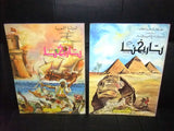 (Set of 16) Tarikhuna مجلة تاريخنا Arabic Islamic Comics Magazine Lebanon 1980