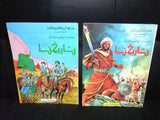 (Set of 16) Tarikhuna مجلة تاريخنا Arabic Islamic Comics Magazine Lebanon 1980