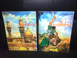 (Set of 16) Tarikhuna مجلة تاريخنا Arabic Islamic Comics Magazine Lebanon 1980