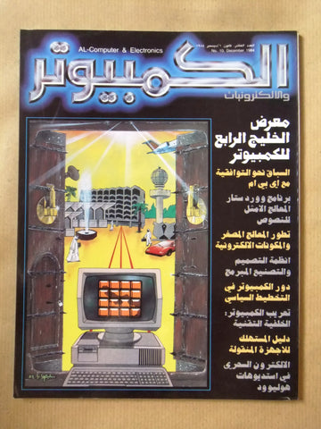 مجلة الكمبوتر والإلكترونيات Arabic Lebanese #10 First Year Computer Magazine 84