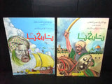 (Set of 16) Tarikhuna مجلة تاريخنا Arabic Islamic Comics Magazine Lebanon 1980