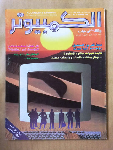 مجلة الكمبوتر والإلكترونيات Arabic Vol.7 #9 Computer Lebanese Magazine 1990