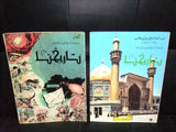 (Set of 16) Tarikhuna مجلة تاريخنا Arabic Islamic Comics Magazine Lebanon 1980