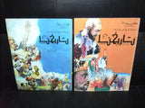 (Set of 16) Tarikhuna مجلة تاريخنا Arabic Islamic Comics Magazine Lebanon 1980