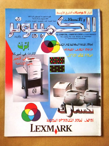 مجلة الكمبوتر والإلكترونيات Arabic Vol.14 #6 Computer Lebanese Magazine 1997