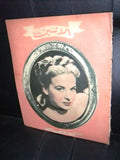 مجلة الإثنين والدنيا El Itnein & Aldunia Andrea King فيصل بن سعود Egyptian Arabic Magazine 1946