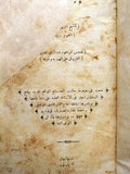 كتاب هذه مجموعة التخاميس للشيخ الشهير بابن النحوى Arabic Turkish Book 1888/1306H