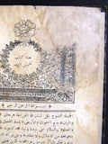 كتاب هذه مجموعة التخاميس للشيخ الشهير بابن النحوى Arabic Turkish Book 1888/1306H