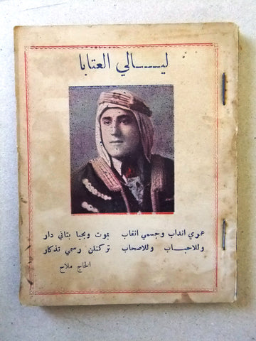 كتاب أغاني معرض الأغاني, الشاعر الحاج ملاح, شعر Poem Arabic A Lebanese Book 50s?