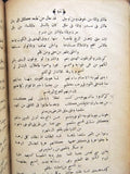 كتاب هذه مجموعة التخاميس للشيخ الشهير بابن النحوى Arabic Turkish Book 1888/1306H