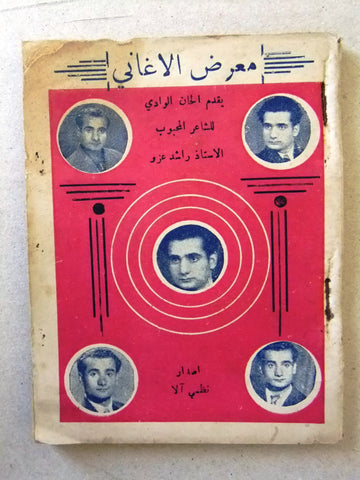 كتاب أغاني معرض الأغاني, الشاعر راشد عزو, شعر Poem Arabic A Lebanese Book 50s?