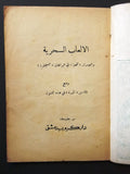 كتب تعليم الألعاب السحرية Magic Tricks Syrian Arabic Book 1960s?